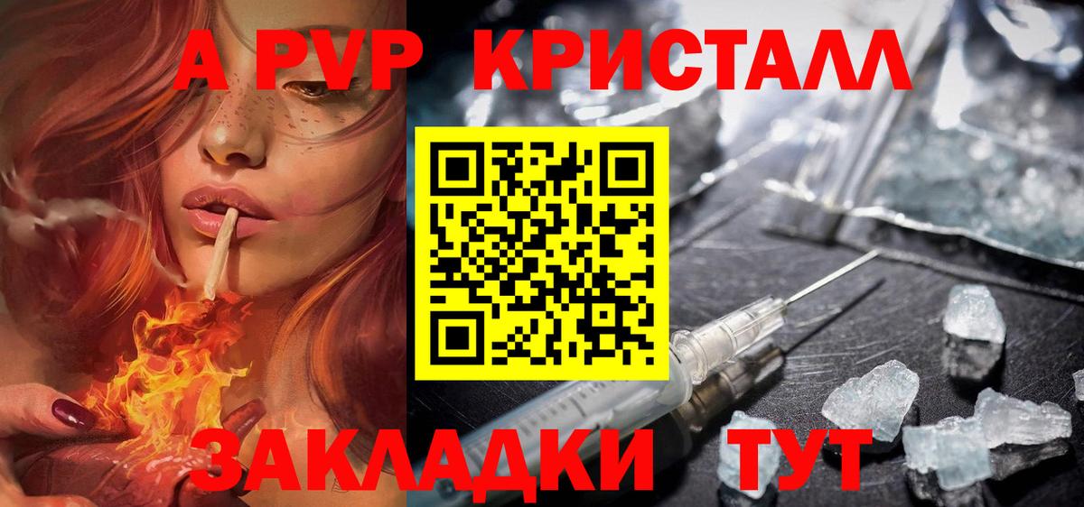 A-PVP Crystall  A-PVP кристаллы  Дмитров  Вход с VPN  APVP крисы CK 