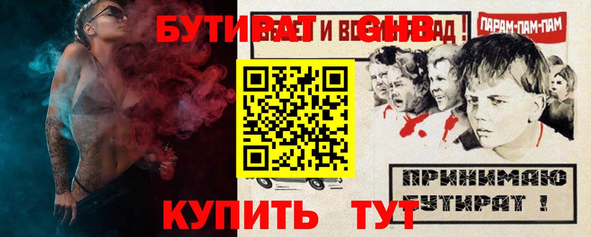 БУТИРАТ вода  Дмитров 