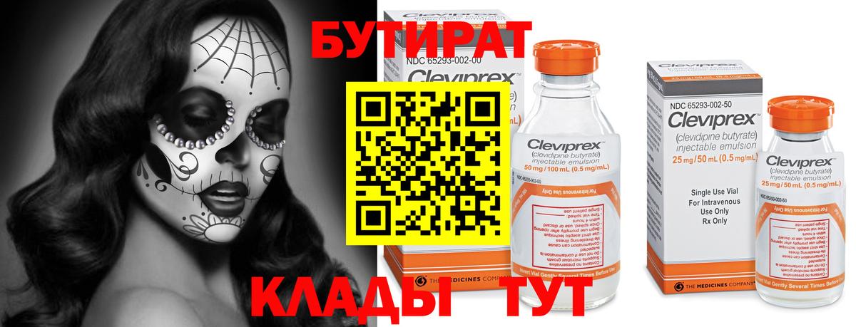 Дмитров  БУТИРАТ буратино  Вход с VPN 
