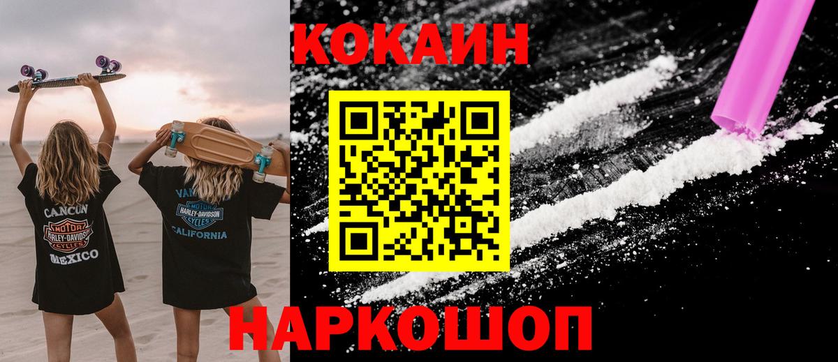 Дмитров  Cocaine Эквадор  Кокаин 99%  Вход с VPN 