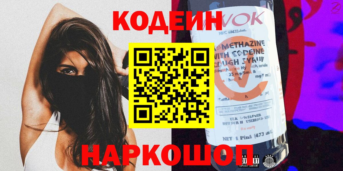 Кодеиновый сироп Lean Purple Drank Дмитров