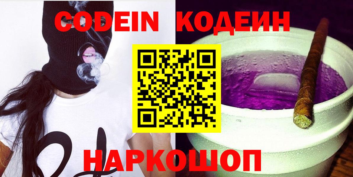 Дмитров  Кодеин напиток Lean (лин)  Вход с VPN 