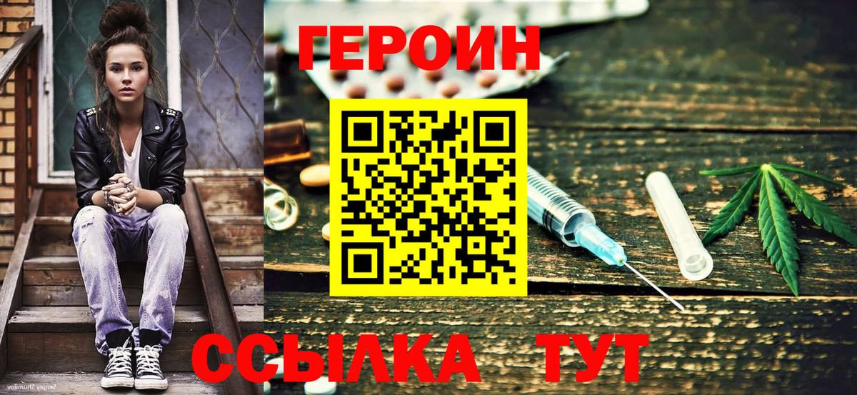 Дмитров  ГЕРОИН Heroin  Героин  Вход с VPN 