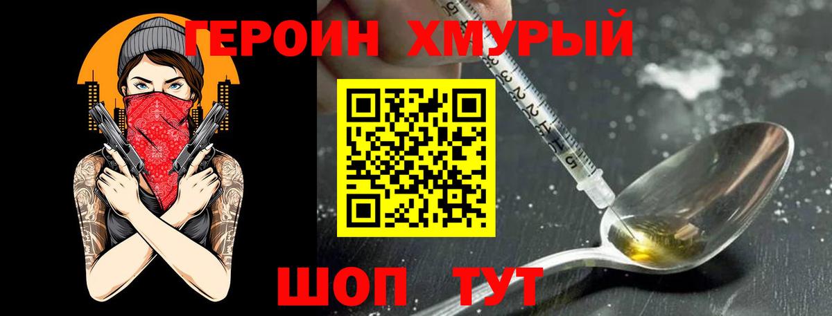 ГЕРОИН гречка Дмитров