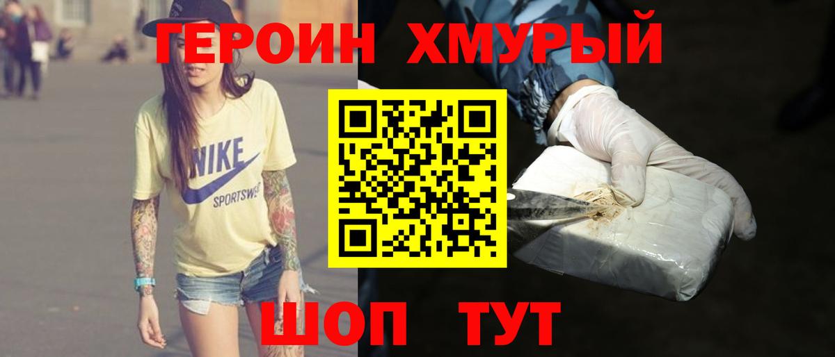 ГЕРОИН герыч Дмитров