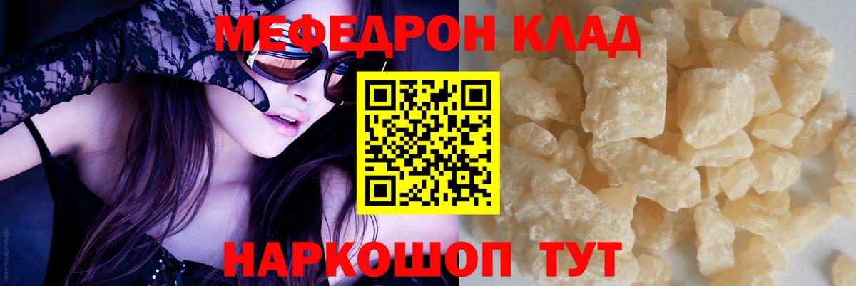 Меф мяу мяу  Дмитров