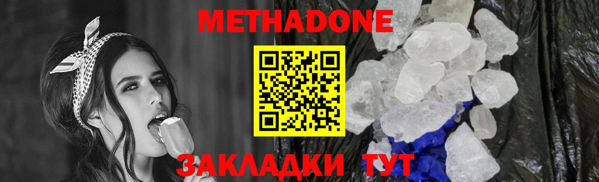 МЕТАДОН мёд Дмитров