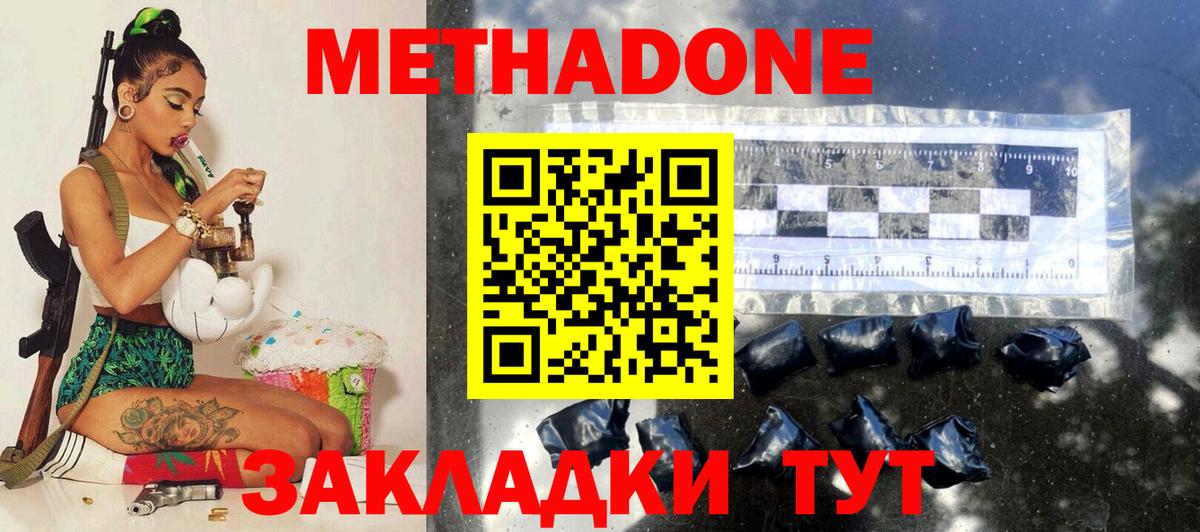 Дмитров  МЕТАДОН VHQ  МЕТАДОН methadone  Вход с VPN 